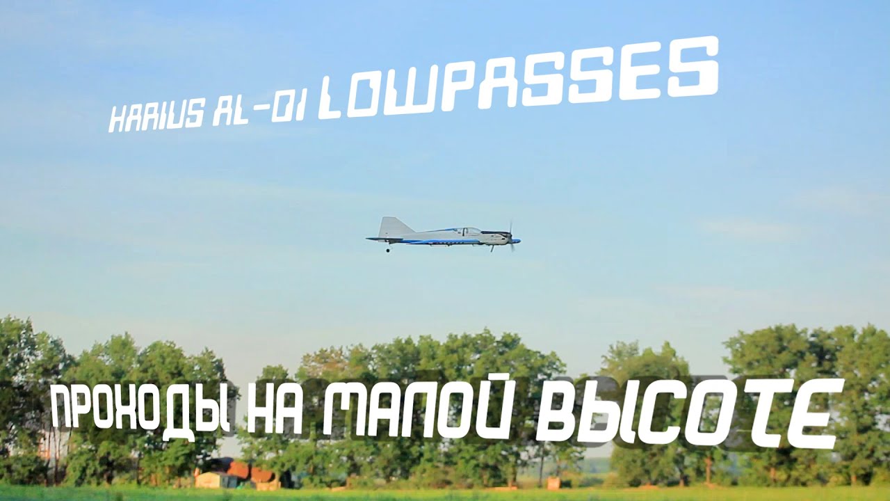 ДВС авиамодель Harius Lowpasses, проходы авиамодели HARIUS AL 01 на малой высоте
