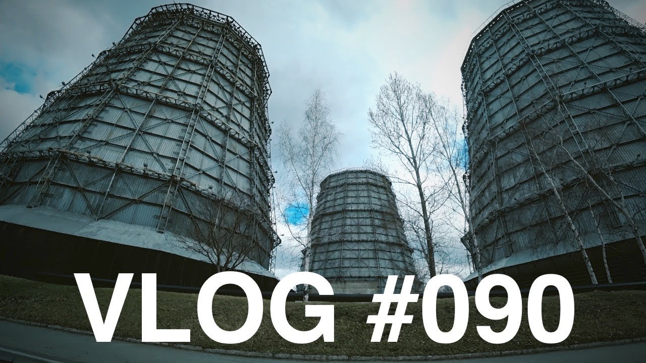 Влог #090. 25 апреля 2019. Завод ВИЗ СТАЛЬ. Екатеринбург.