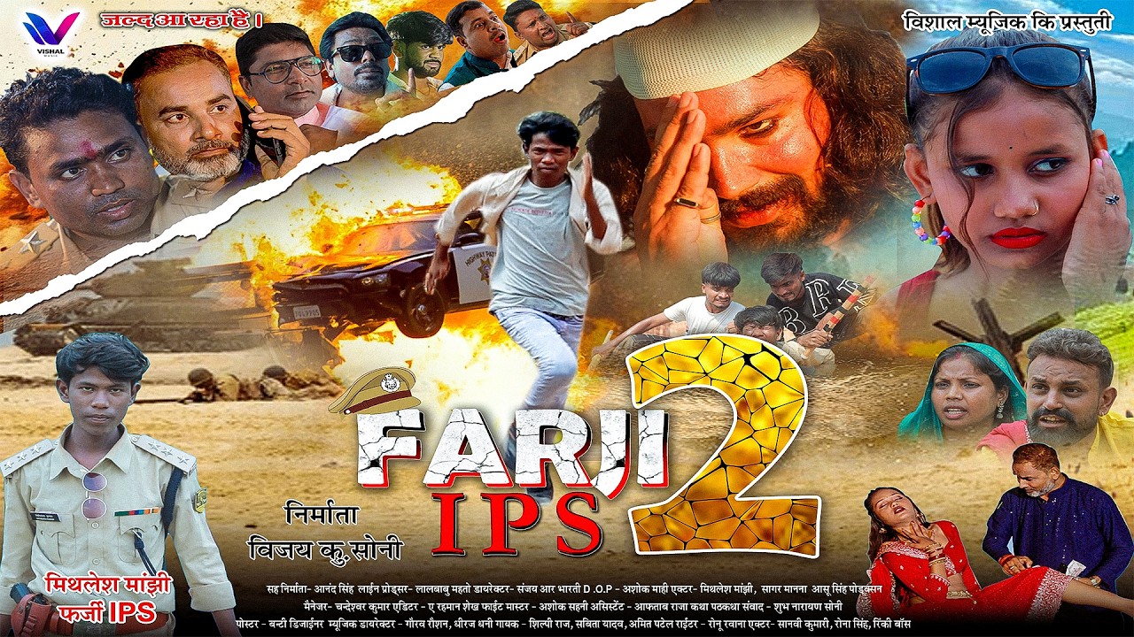 Official Movie Teaser | Farji IPS 2 | Mithlesh Majhi & Aashu Singh | New Movie Teaser 2026