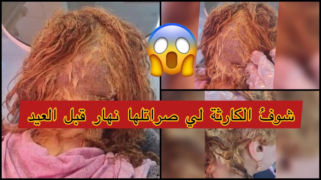 شعرها طار من الديكاباج😱❌نهار قبل العيد😖دوك نقوللكم واش دارت و بالكم ديروه✋😱😱🤯