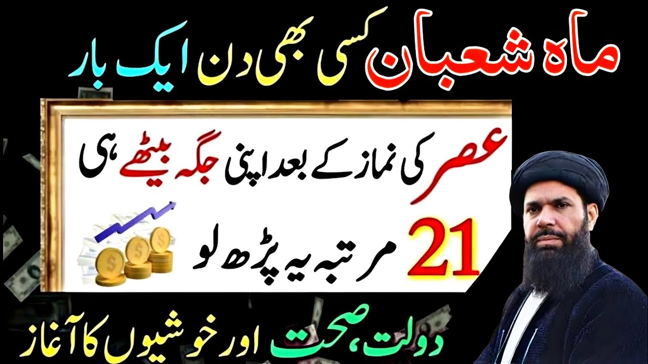 Shaban Me Asar Ki Namaz Ke Baad Quran Majeed Ki Ye Ayat 21 Baar | Har Mushkil Ka Powerful Wazifa.