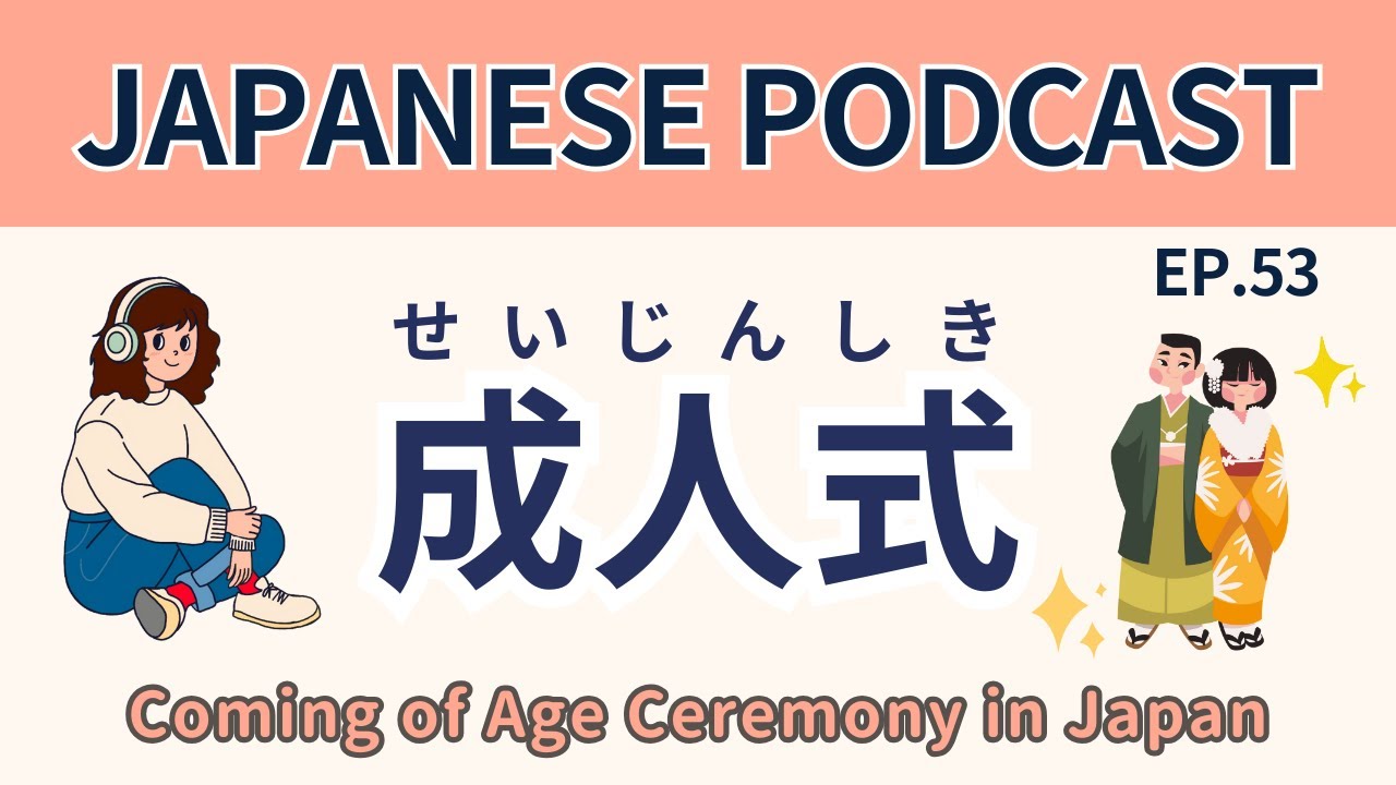 #53 成人式について/ Coming of Age Ceremony in Japan【Japanese Podcast】
