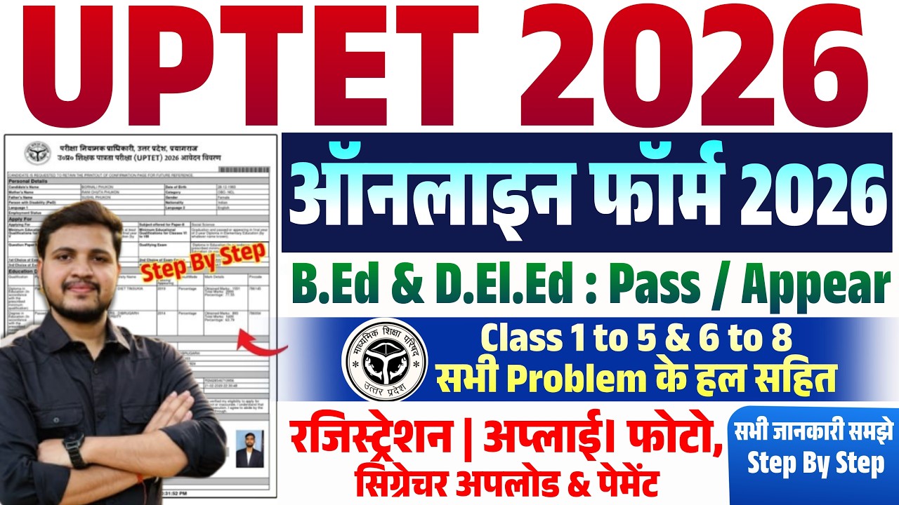 UPTET Online Form 2026 Kaise Bhare | How to Fill UP TET Form 2026 | UP TET 2026 Online Form Apply