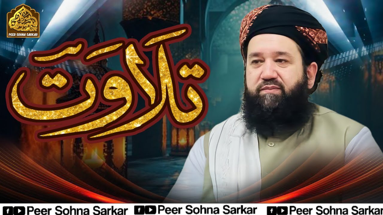 سورۃ الضحیٰ کی دل کو چھو لینے والی تلاوت | Tilawat Surah Ad-Duha | Qari Khawaja Shah Muhammad Ahrar