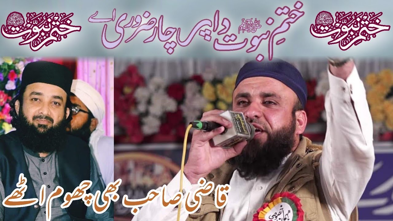 AK War Zaroori A Lakh war Zaroori A | Hafiz Waseem Shahzad | Khatam E Nabowat Da Prchar zaroori A