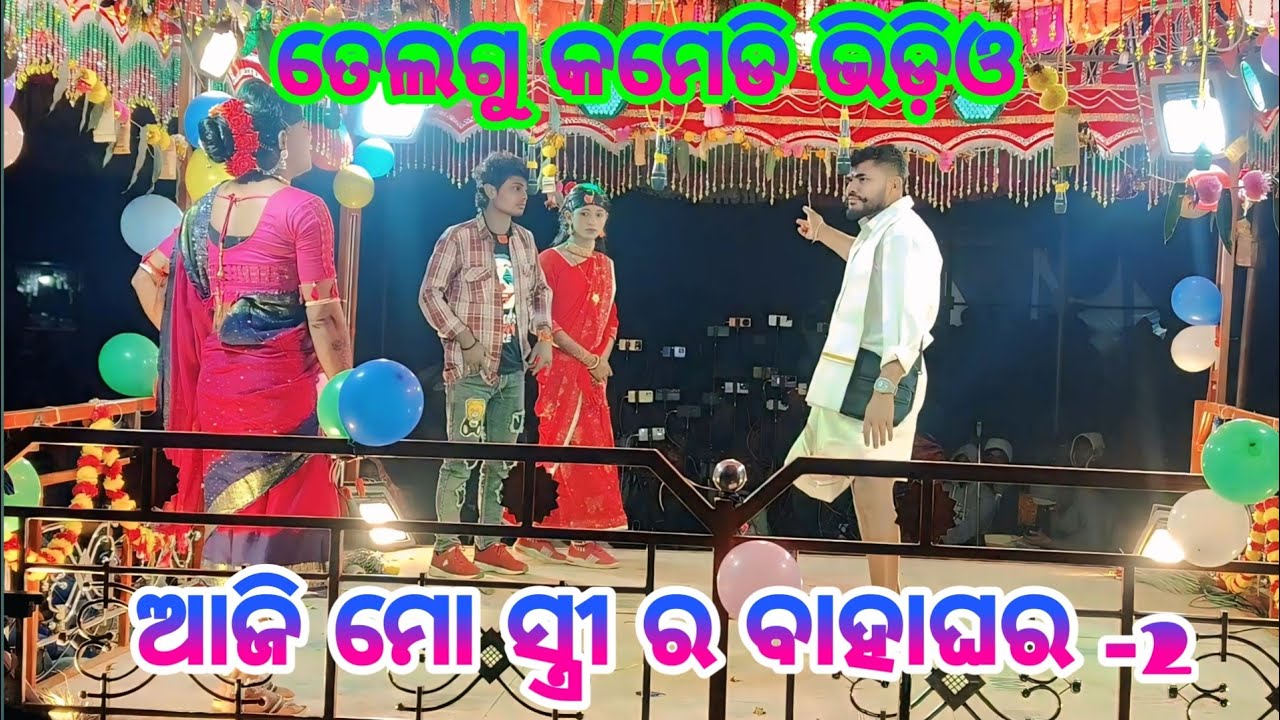 Dama guru natak  comedy video kanakot !! ତେଲଗୁ କମେଡି ଭିଡ଼ିଓ -7077246913