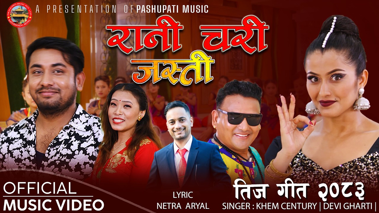 New Teej Song 2083 Rani Chari Jasti By Khem Century, Devi Gharti Ft Anjali Adhikari, Shankar BC