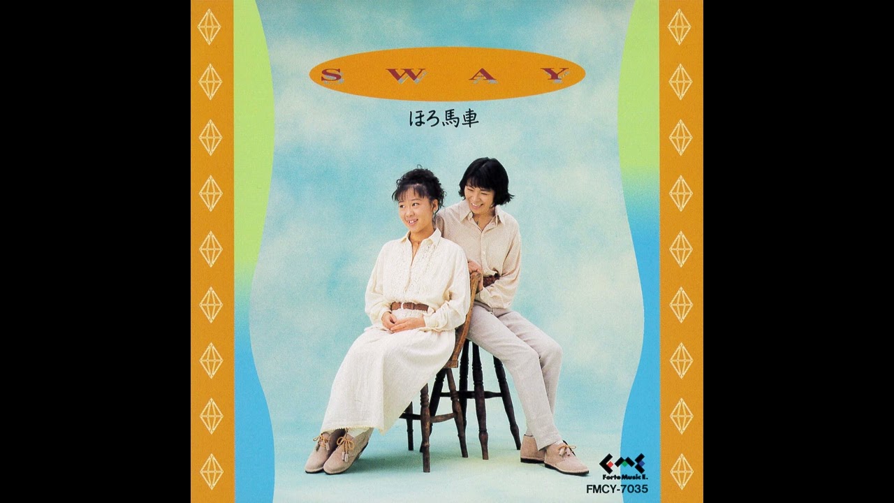 SWAY「ミンミン蟬の夏」[1994]