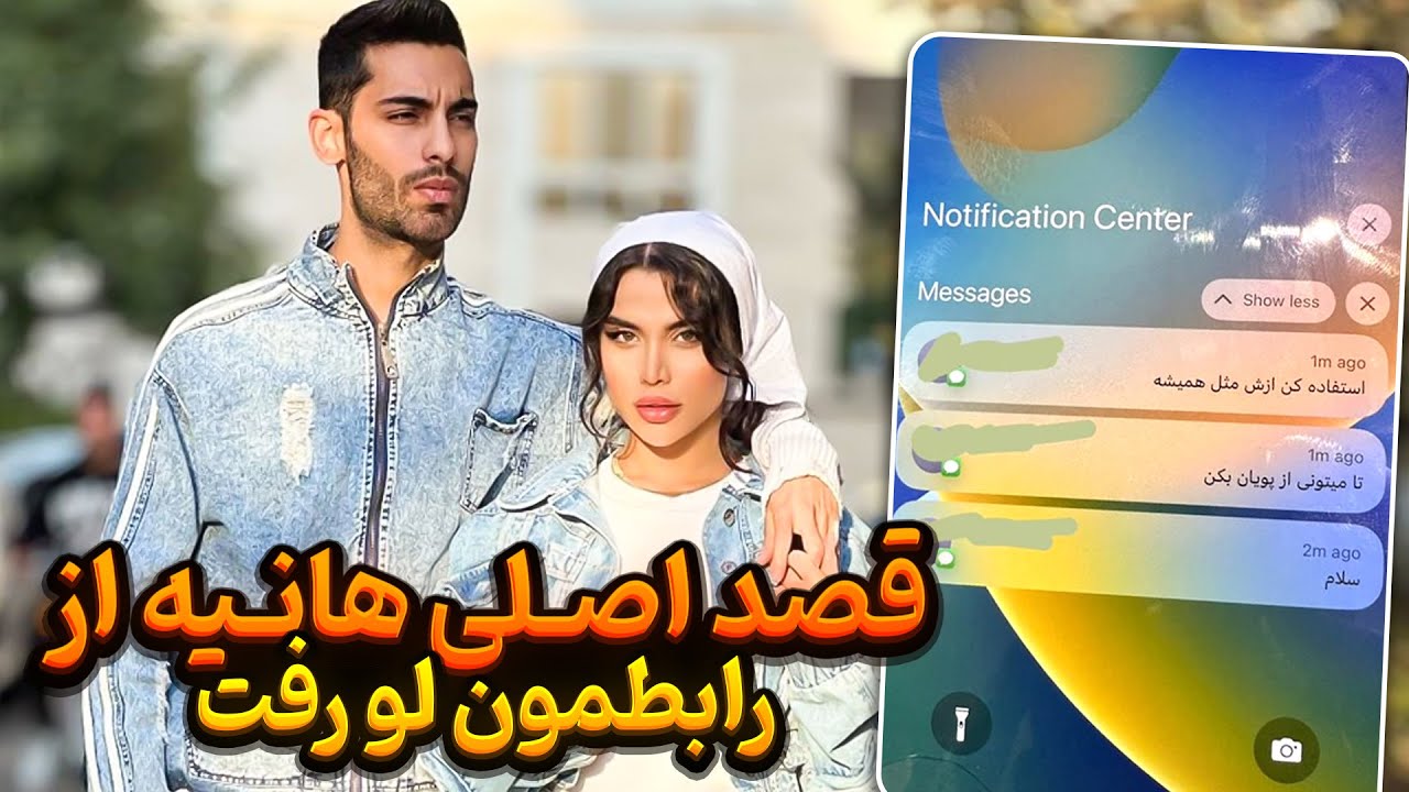 قصد اصلی هانیه از رابطمون لو رفت💔