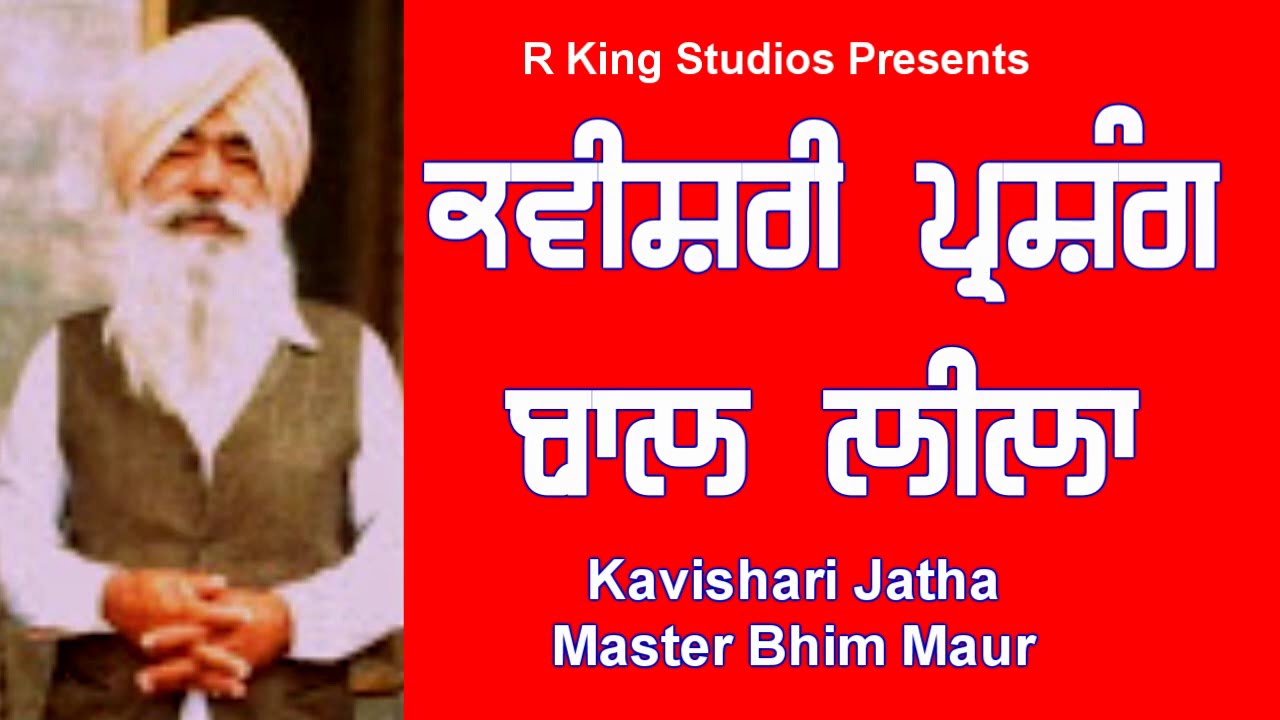 Parsang Baal Leela | Baal Leela Kavishari | Kavishari Jatha | Master Bhim Maur & Party