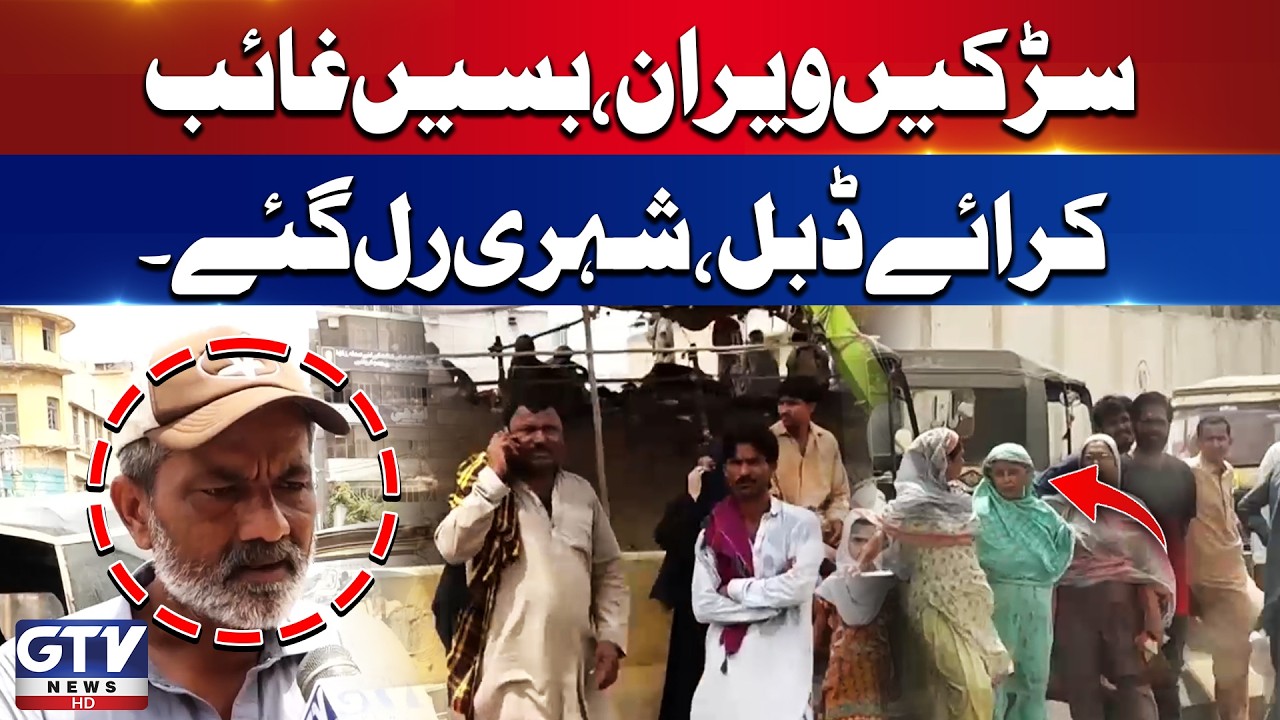 Karachi Transport Strike: Buses Off the Roads, Passengers Stranded | Breaking News | GTV News