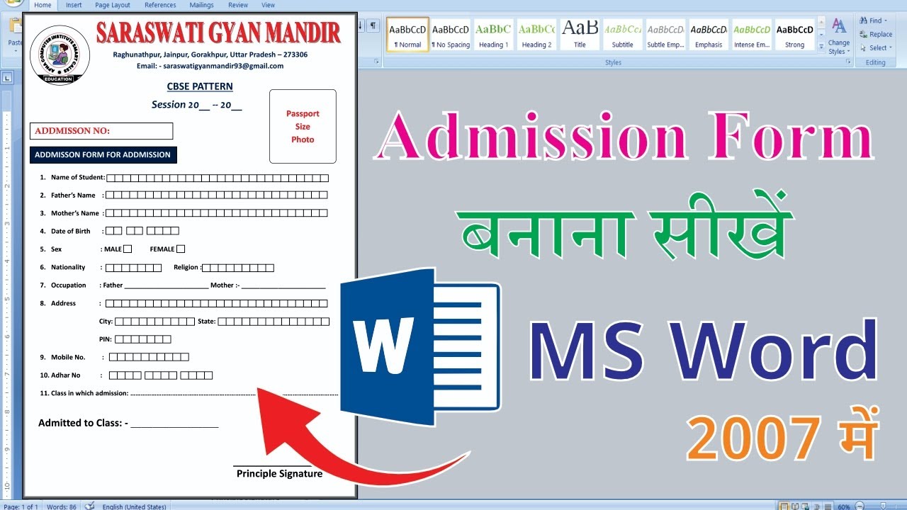 Admission Form Design in Ms word । School Admission form MS Word me kaise bannaye 
