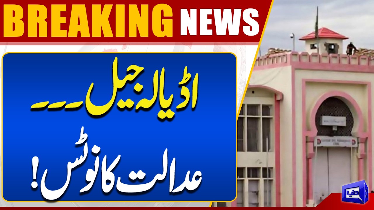 Adiala Jail: Court Issues Notice | Major Legal Development | Breaking News | Dunya News