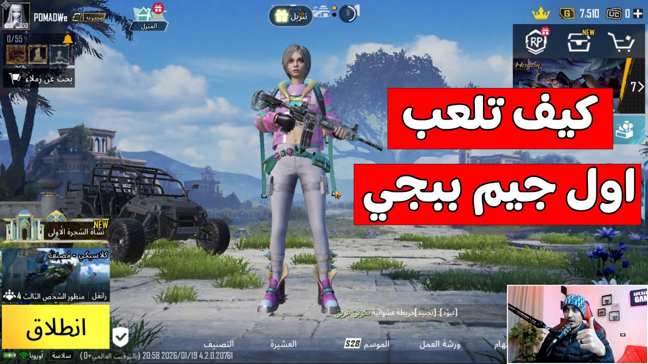 كيف العب ببجي لاول مرة - تعليم لعبة ببجي للمبتدئين 2026