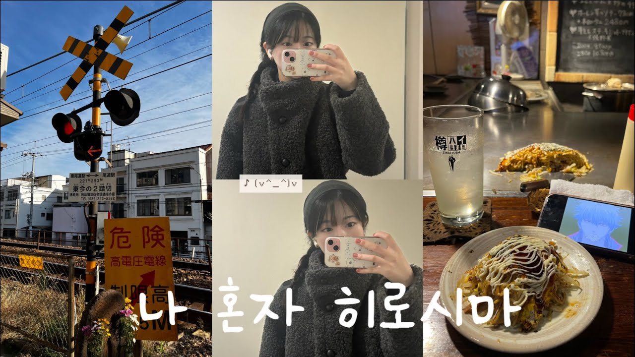 나 혼자 떠난 히로시마 여행🩵ㅣ오노미치ㅣ미야지마ㅣ히로시마ㅣ일본 소도시ㅣ[VLOG]