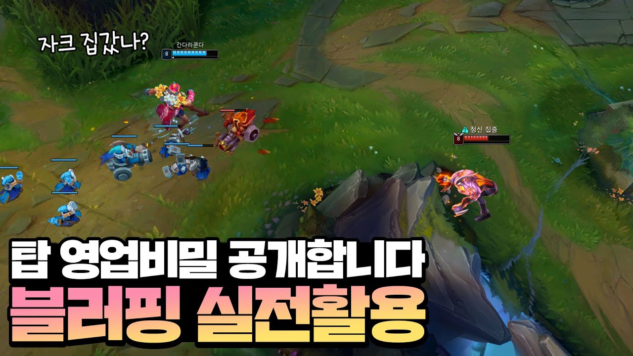 불리한 상성으로 라인전을 100% 이기는 방법