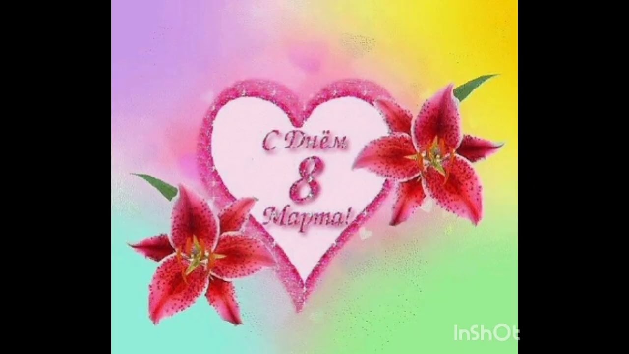 8 Март Аëллар байрами билан. С Днем 8 Марта, 🌹🌹🌹