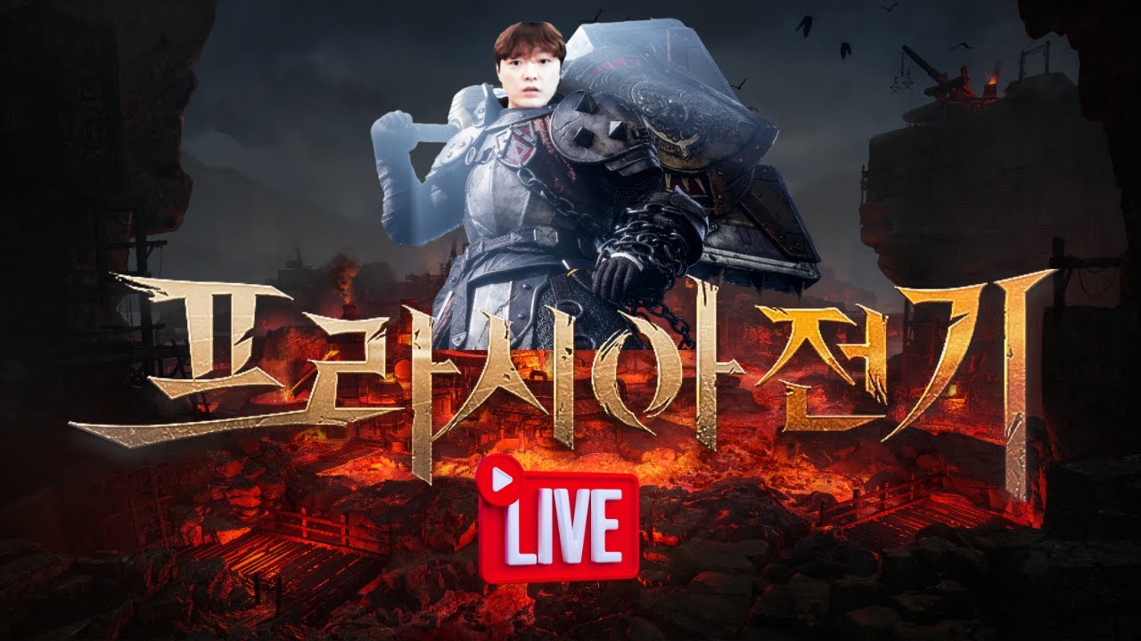 [프라시아전기] 신화 풀초월 17초월 프로서준 입니당 vs불알빠노 후원등록&연장 #리니지m  #리니지2m #히트2 #수삼티비 #로드나인 #뱀피르 #아이온2 #rf #메이플스토리