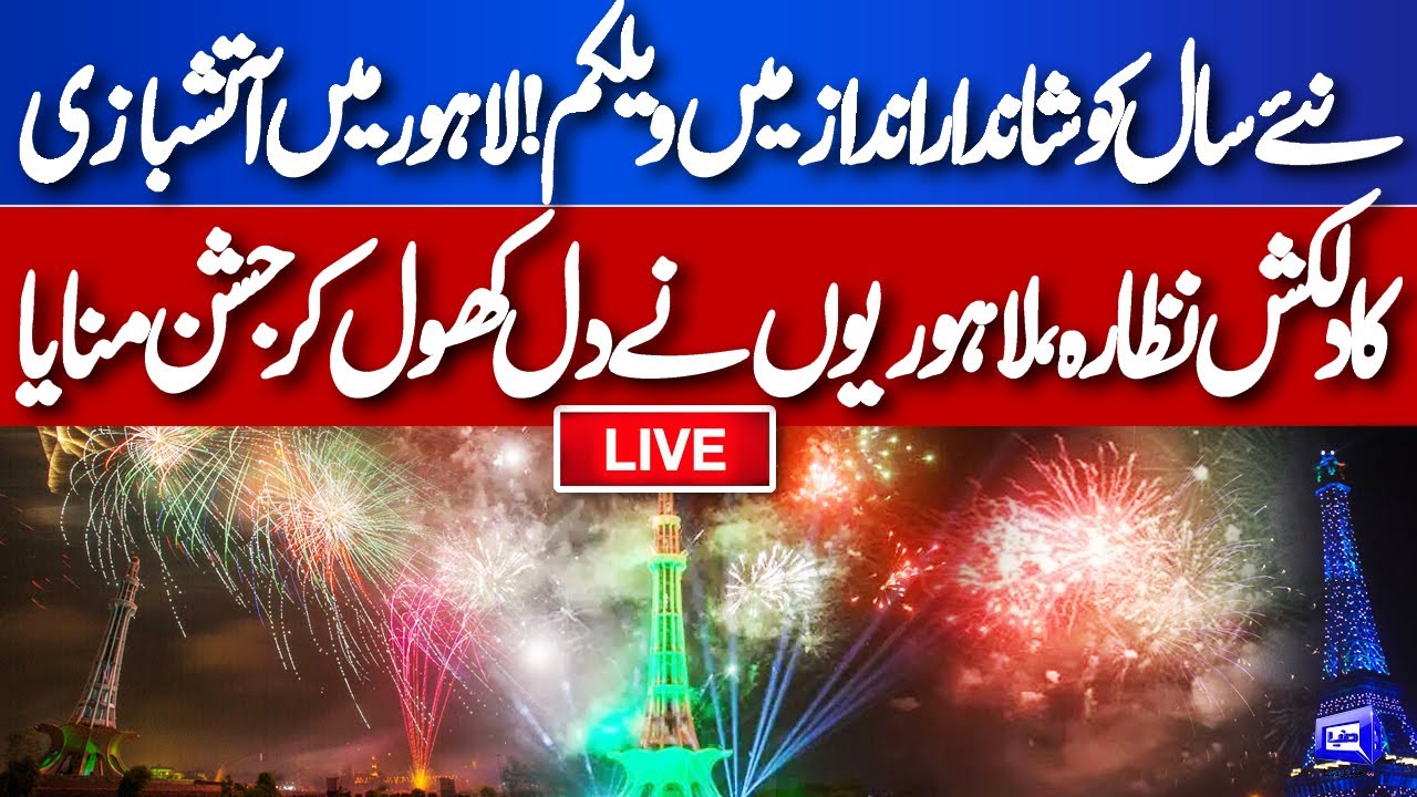LIVE 🔴 | Fireworks View at Lahore Minar-e-Pakistan | New Year Celebrations | Dunya News