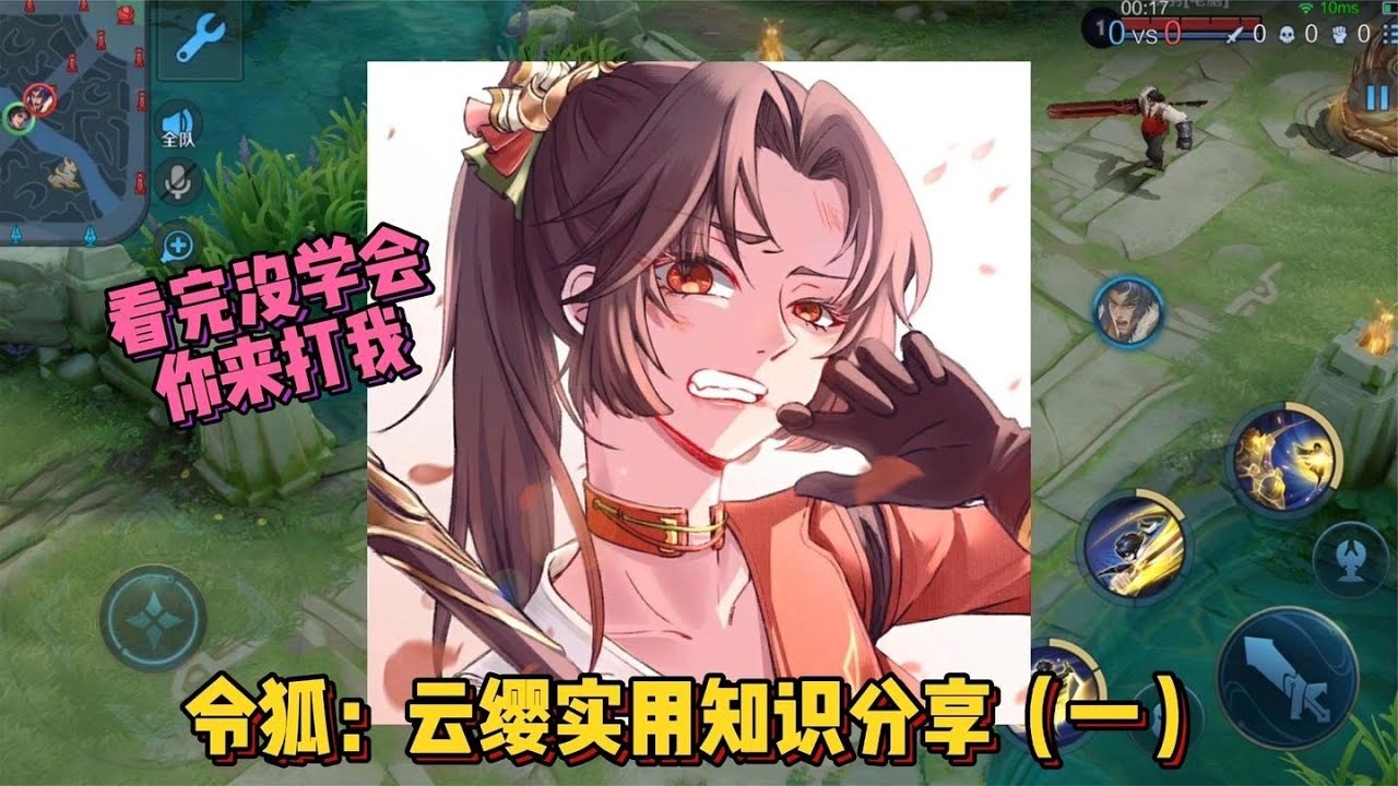 令狐：云缨实用知识分享，看完没学会你来找我。