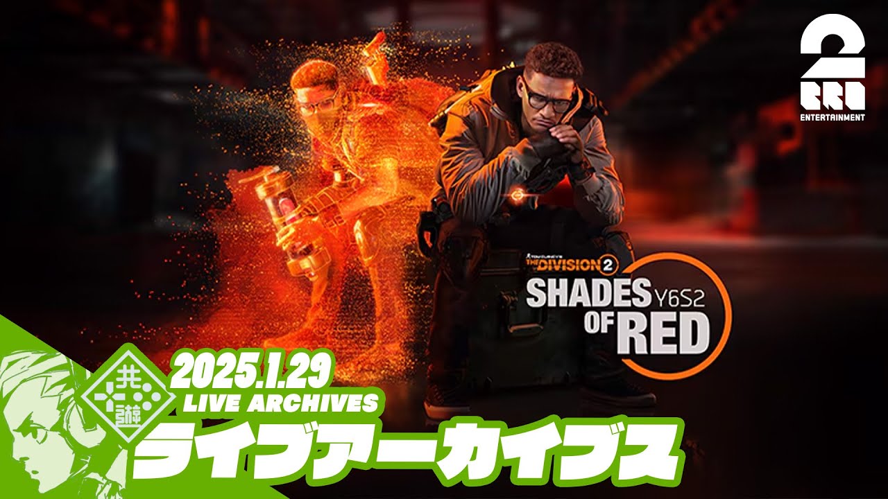 #12【Y6S2】おついちの「ディビジョン2 (The Division2)」【2BRO.】