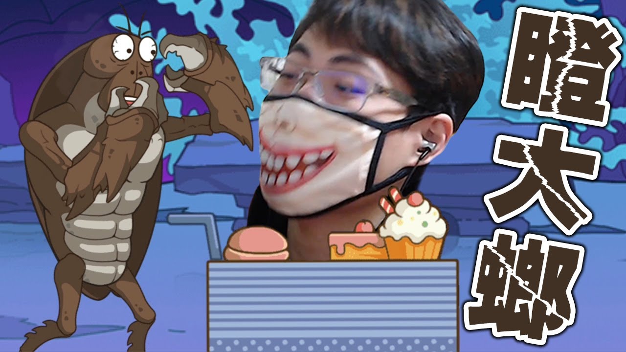 偷吃被抓去勞改!? 對抗蟑螂大軍｜火柴人大逃亡第五季：甜品與昆蟲