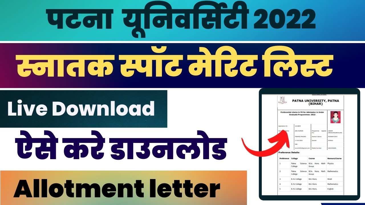 patna university allotment letter 2022 | patna university |