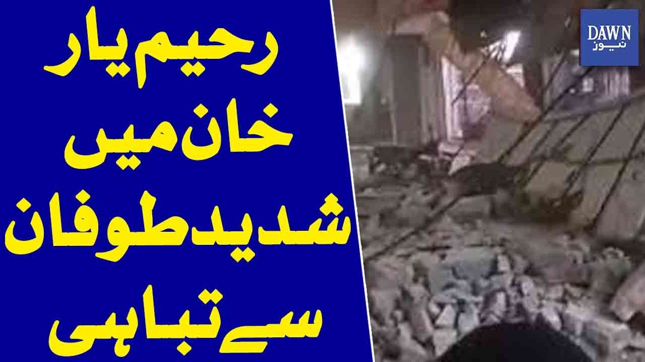 Severe Storm Causes Massive Damage In Rahim Yar Khan | Dawn News