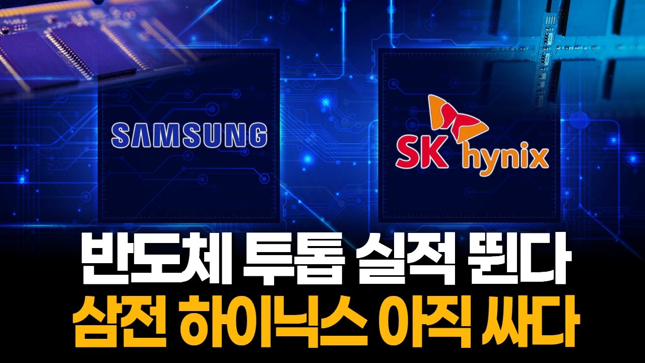 삼성전자 SK하이닉스 영업익 상향…“여전히 저평가”