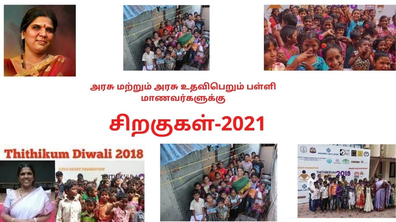 அரசு மற்றும் அரசு உதவிபெறும் பள்ளி மாணவர்களின் மேற்படிப்பிற்காக|Gold Heart Foundation|Kovai Nanda