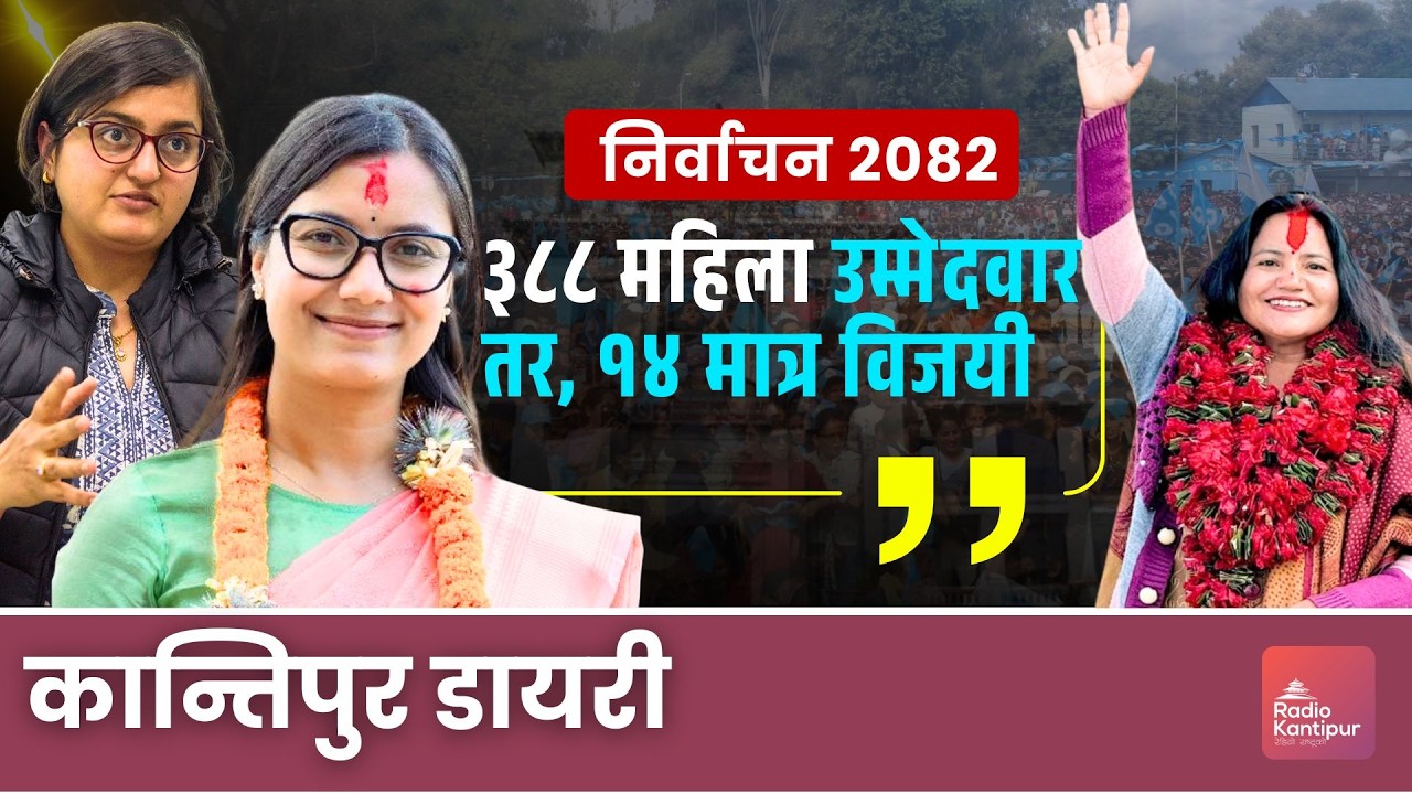 प्रत्यक्षसँगै समानुपातिकमा पनि रास्वपा अघि || Kantipur Diary 06:30 PM | 07 March 2026 | Anil & Nabin