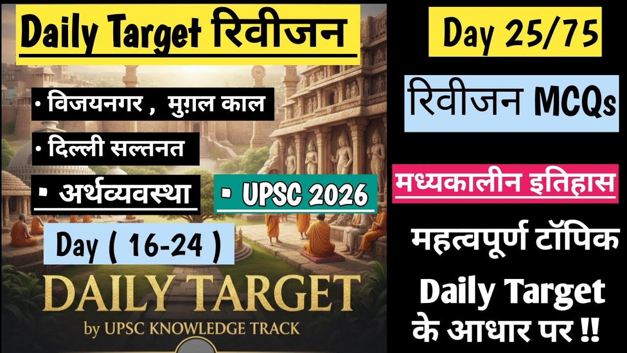 Daily Target, Ancient History Topic UPSC IAS PRE 75 Days Strategy to Crack UPSC CSE 2026 #upsc2026 