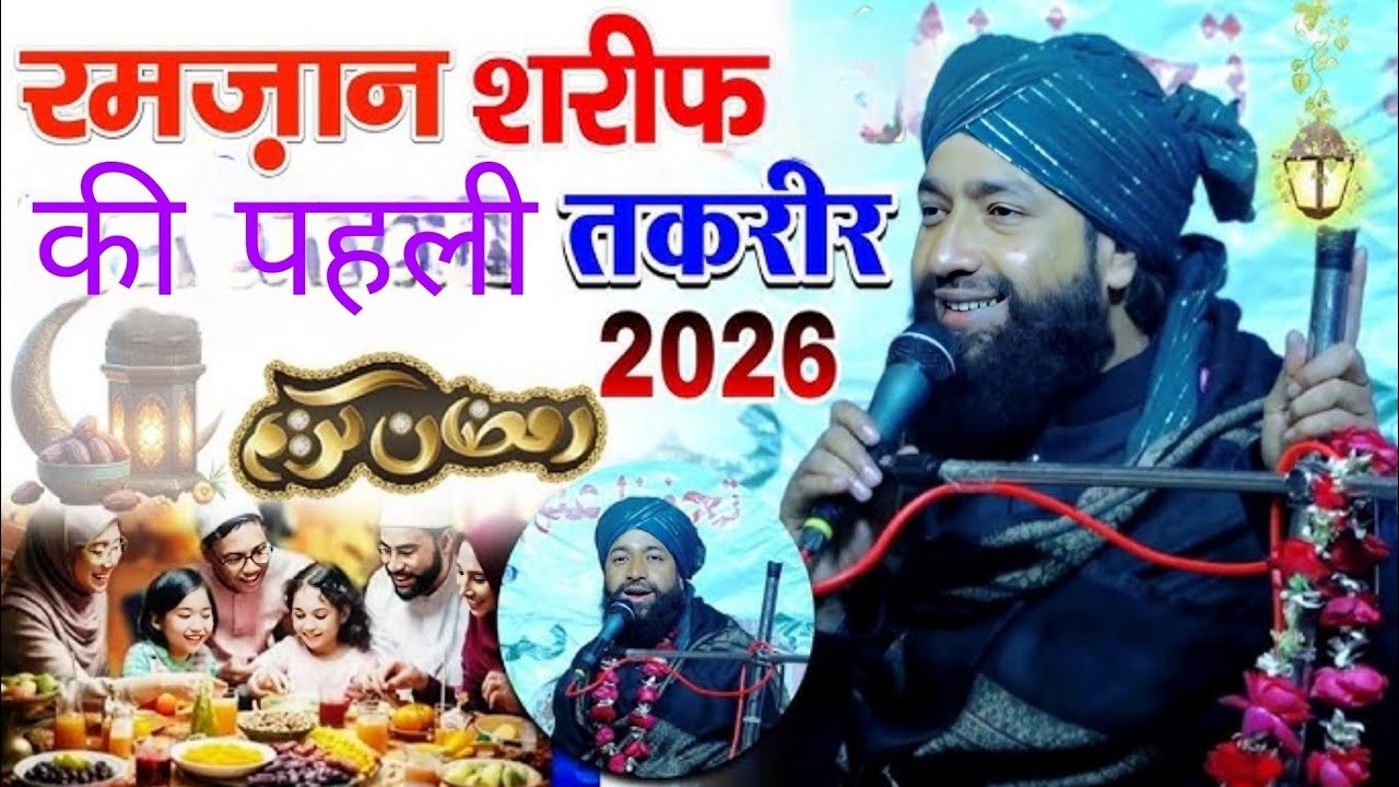Ramzan special bayan||  रमज़ान की पहली तकरीर ||mufti hammad Raza muradabadi 