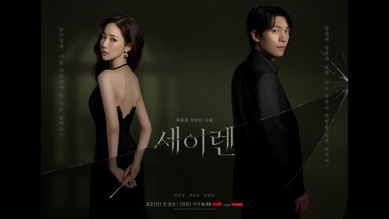 The Fatal and Mesmerizing Secret of 'Siren' Starring Park Min young and Wi Ha joon