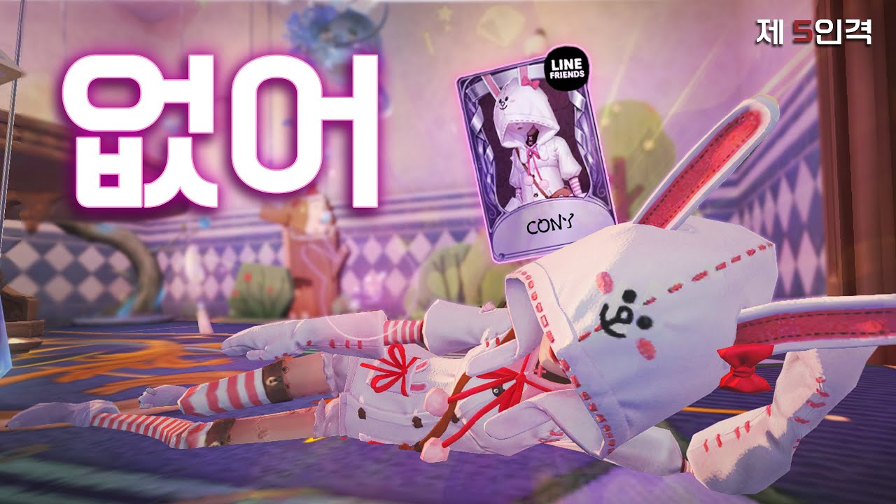 ‘안 살 이유가’ 없는 곤충학자 CONY (+악세 조합)⎮라인 콜라보⎮제5인격