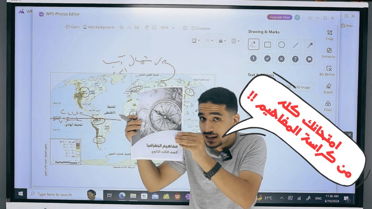 ازاي احل امتحان الجغرافيا بكراسة المفاهيم؟ - ثانوية عامة دفعة 2024