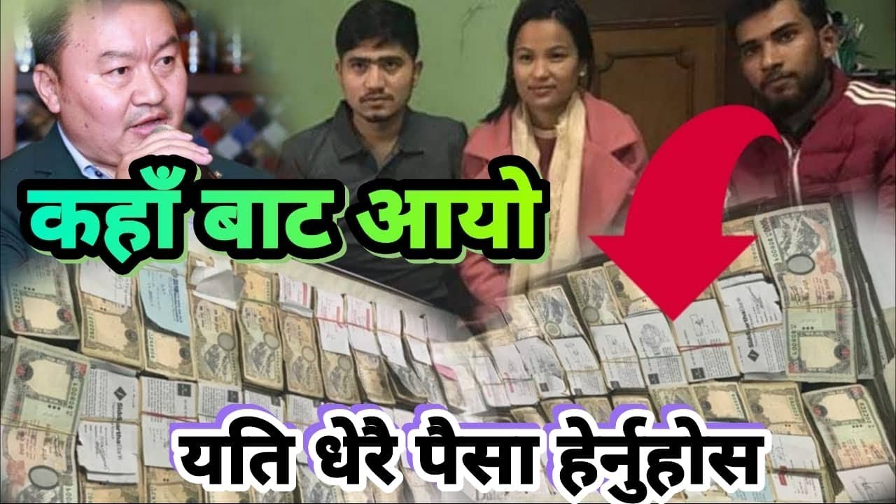कृष्ण ओलीको घरमा यति पैसा बोकेर पुगे भाग्य न्यौपाने .. हेर्नुहोस Kaji Gurung, krishna oli