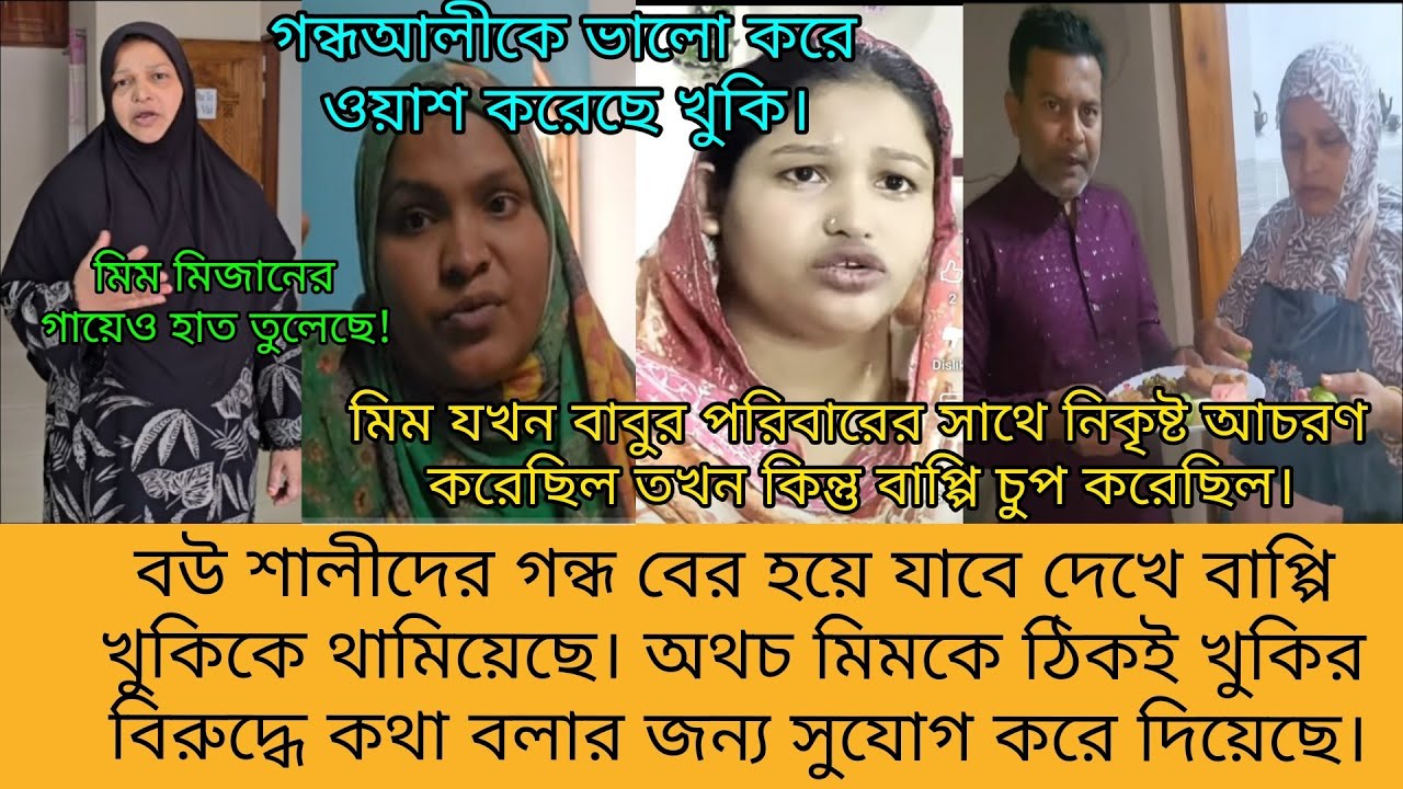 Bd Mom Tisha + Bangladeshi Vlogger Mim + Khuki Vlog. Bangla Therapy.