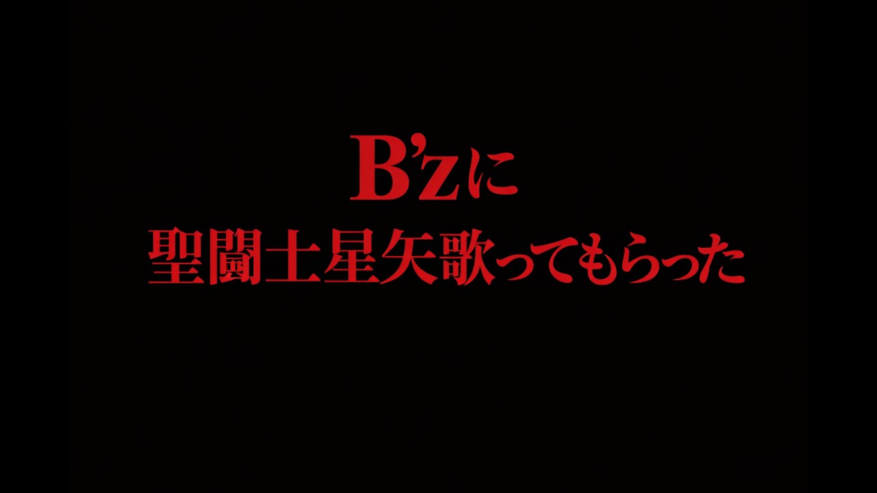 【B'z好きは聴かないで！】B'zが支配したJ-POP史。その世界線の『ペガサス幻想/MAKE-UP』を聴いてみた【B'z AIカバー】