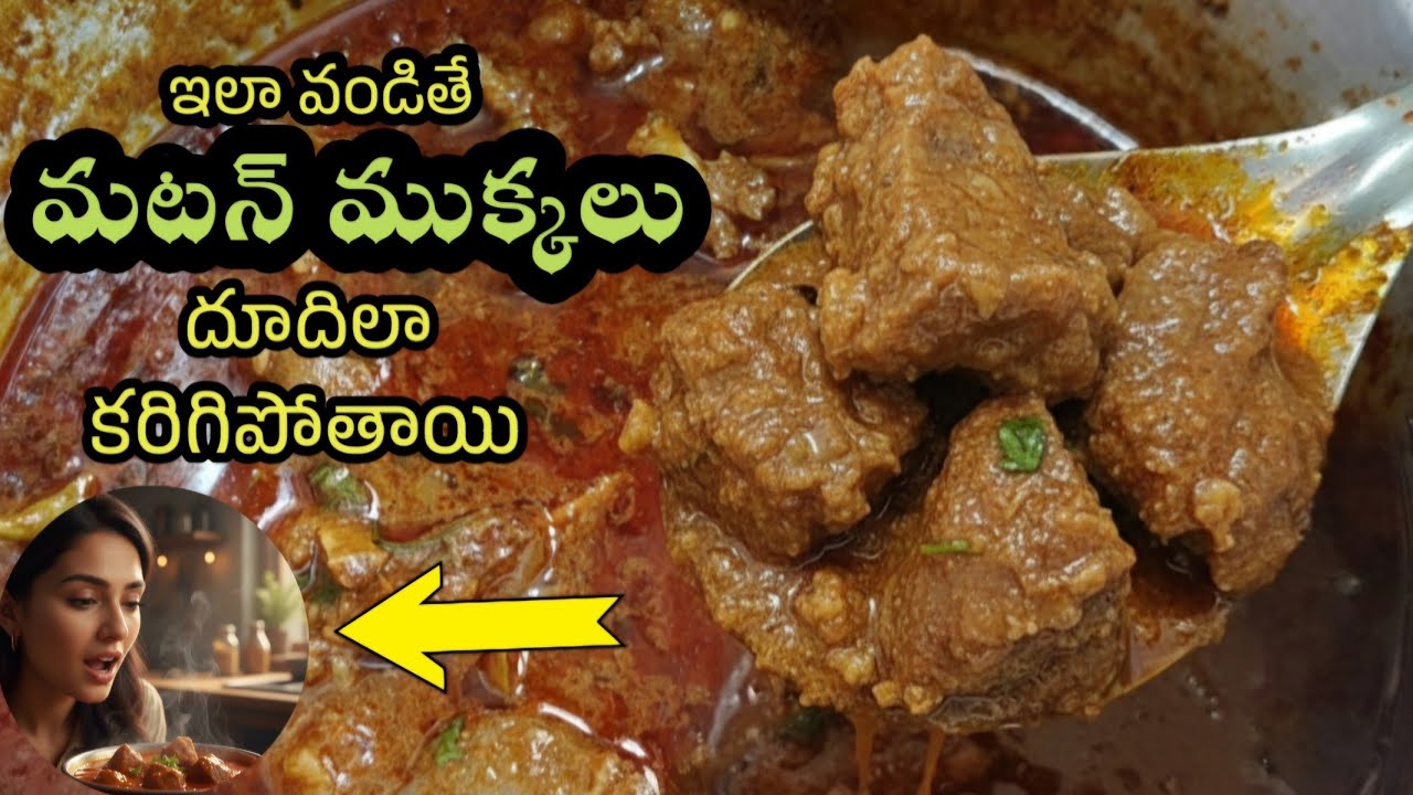 ఇలా వండితే మటన్ ముక్కలు దూదిలా కరిగిపోతాయి | MUTTON CURRY | SONY TELUGU RUCHULU |