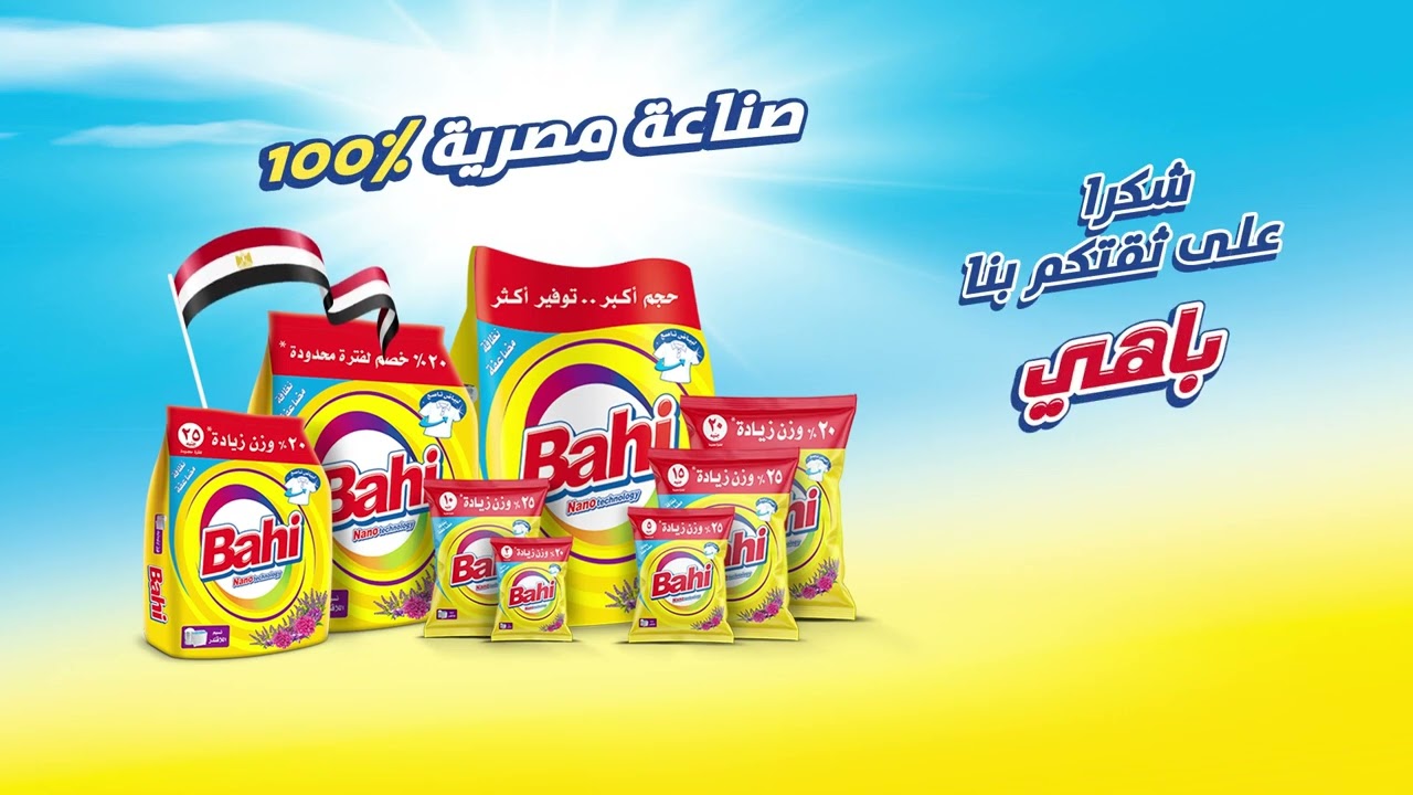 باهي صناعة مصرية 100%