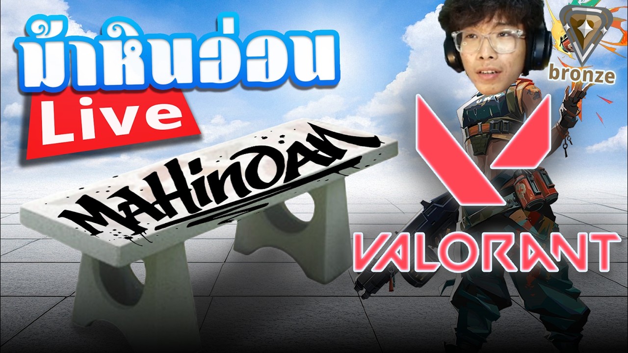 สุดท้าย Live Valorant