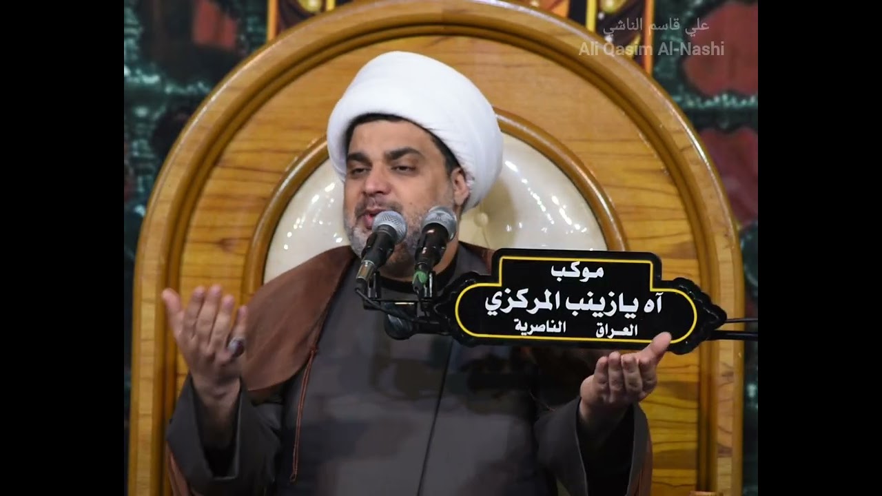 ماهو اصل وتاريخ بني أمية ( هذا جزء منه ) الشيخ عقيل الحمداني في موكب آه يا زينب المركزي الناصرية 