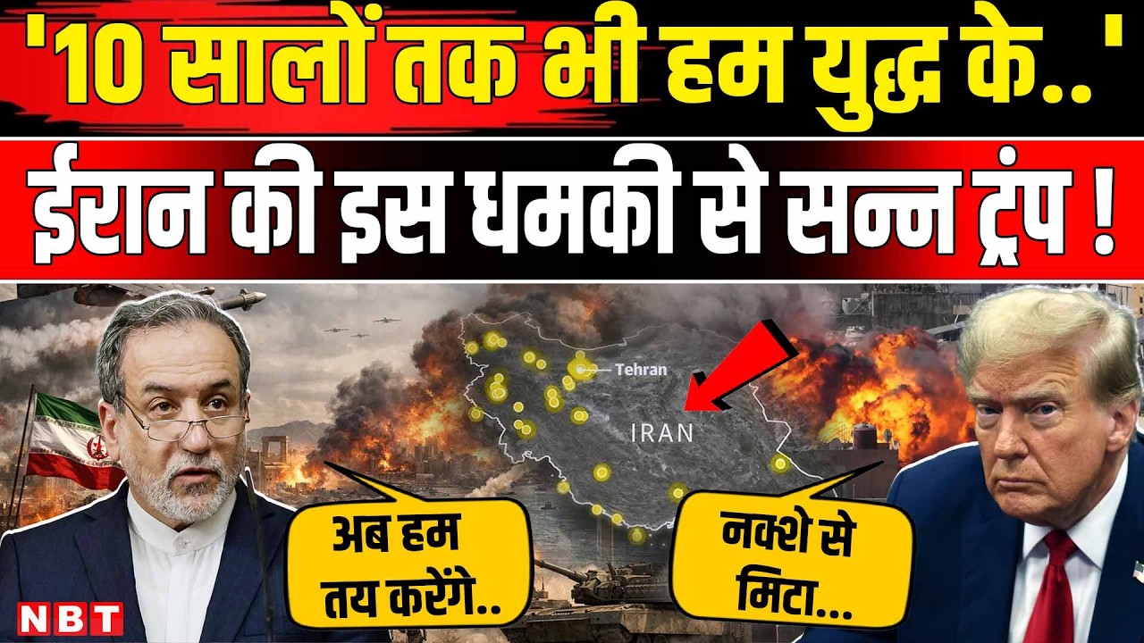 Iran Israel US War: Tehran में America के 20 धमाके, 10 सालों तक जंग, IRGC ने Trump को.. | NBT News