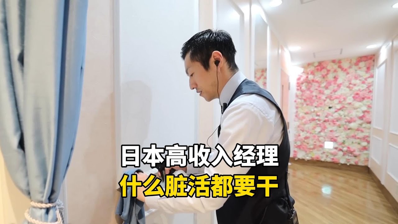 日本月入两万的高收入经理，却要干各种脏活累活，一天有多煎熬？#国外生活 #纪录片 #记录生活 #vlog