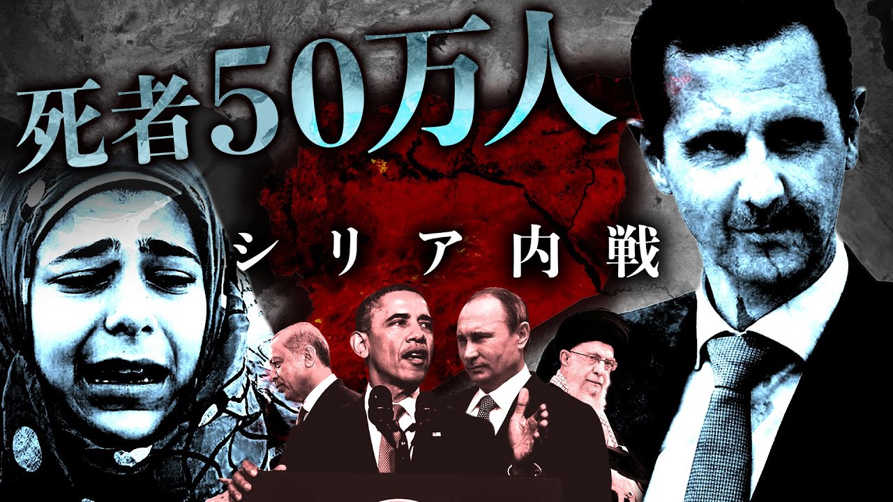 国民の50%が家を失った&hellip;壮絶なシリア内戦のはじまりから現在までをわかりやすく解説