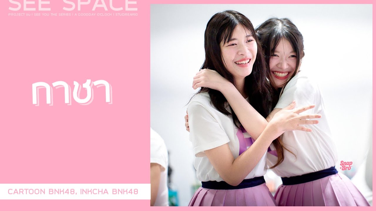 กาชา | Cartoon BNK48, Inkcha BNK48