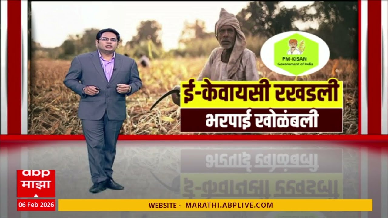 Farmers E kyc Pending : ई- केवायसी रखडली, भरपाई खोळंबली;भरपाईचे १३१ कोटी ५३ लाख पडून Special Report