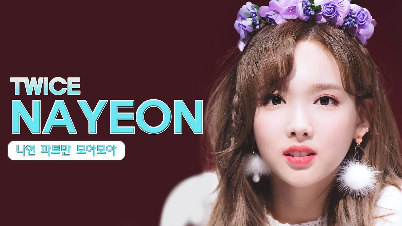 트와이스 나연 파트만 모아모아 분량 체크 TWICE NaYeon