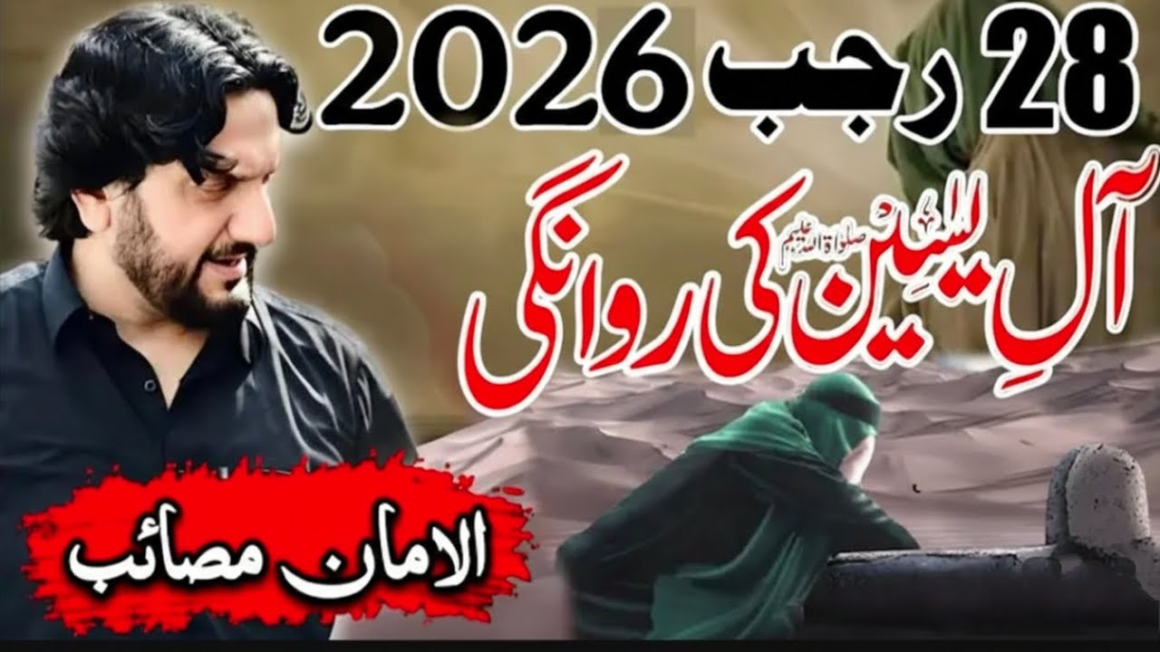 aal E Yaseen Ki Madina Sa Rawaangi / Zakir Syed Iqbal Hussain Shah Bajar Wala / Mukammal Masaib 